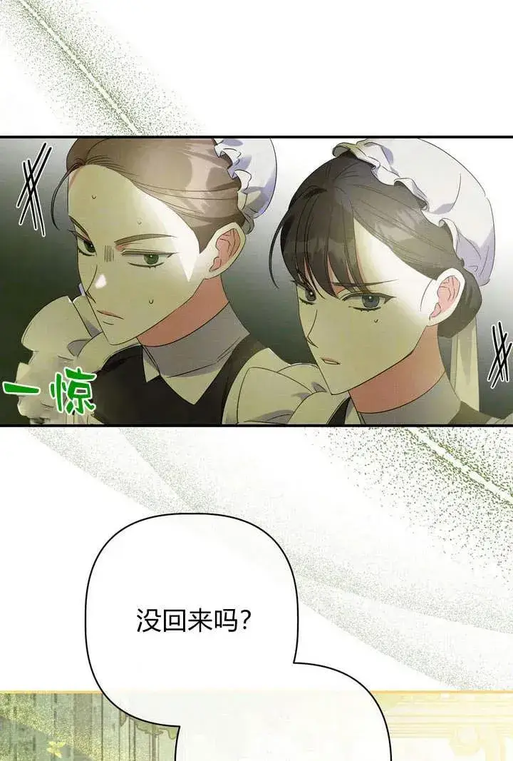 漫画《在怪物府宅守护少爷》第18话第93张图