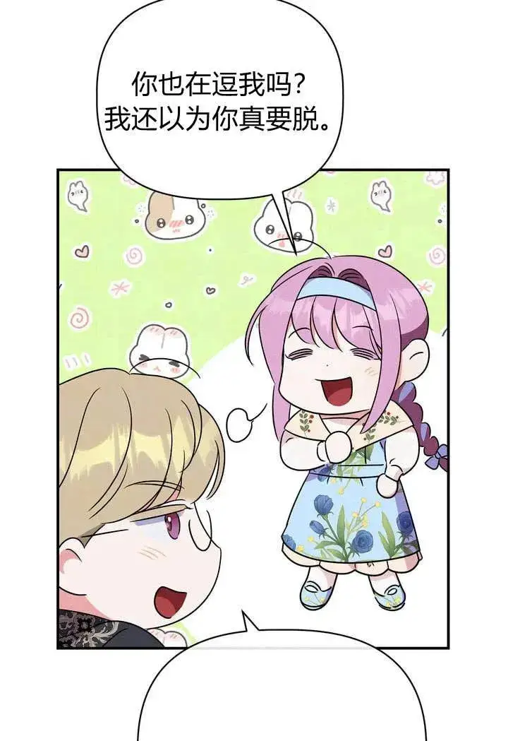 漫画《在怪物府宅守护少爷》第19话第100张图