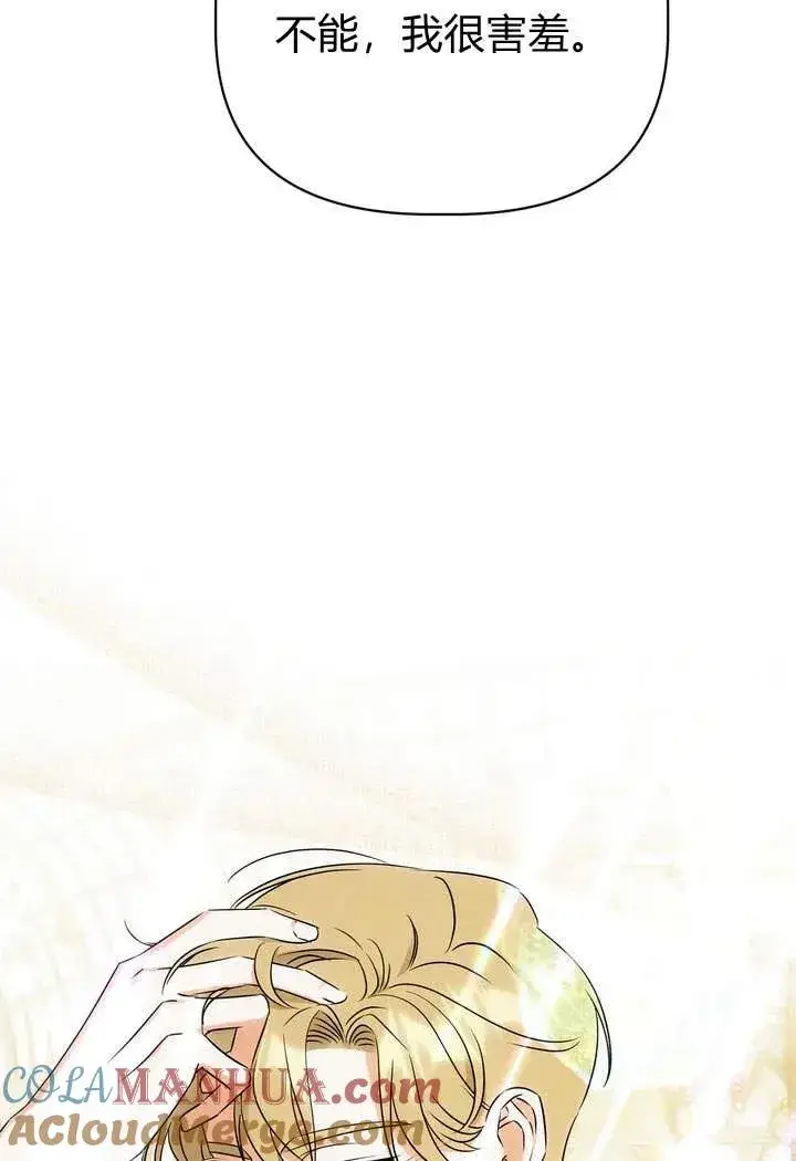 漫画《在怪物府宅守护少爷》第19话第101张图
