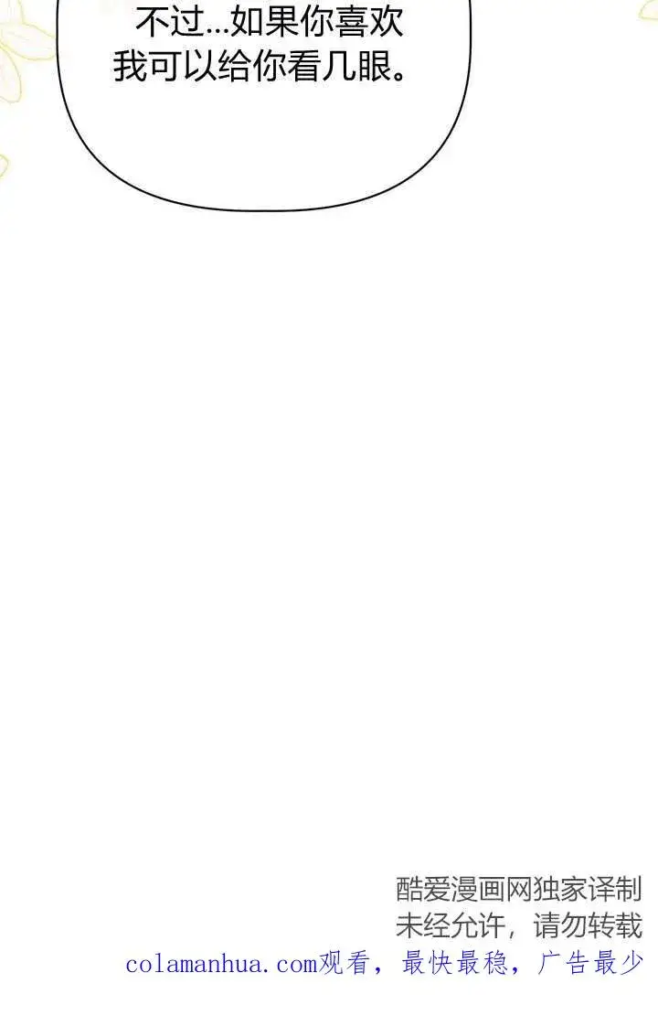 漫画《在怪物府宅守护少爷》第19话第103张图