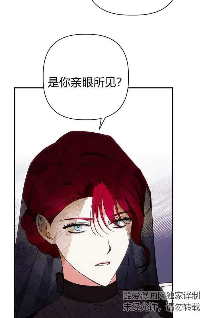 漫画《在怪物府宅守护少爷》第19话第11张图