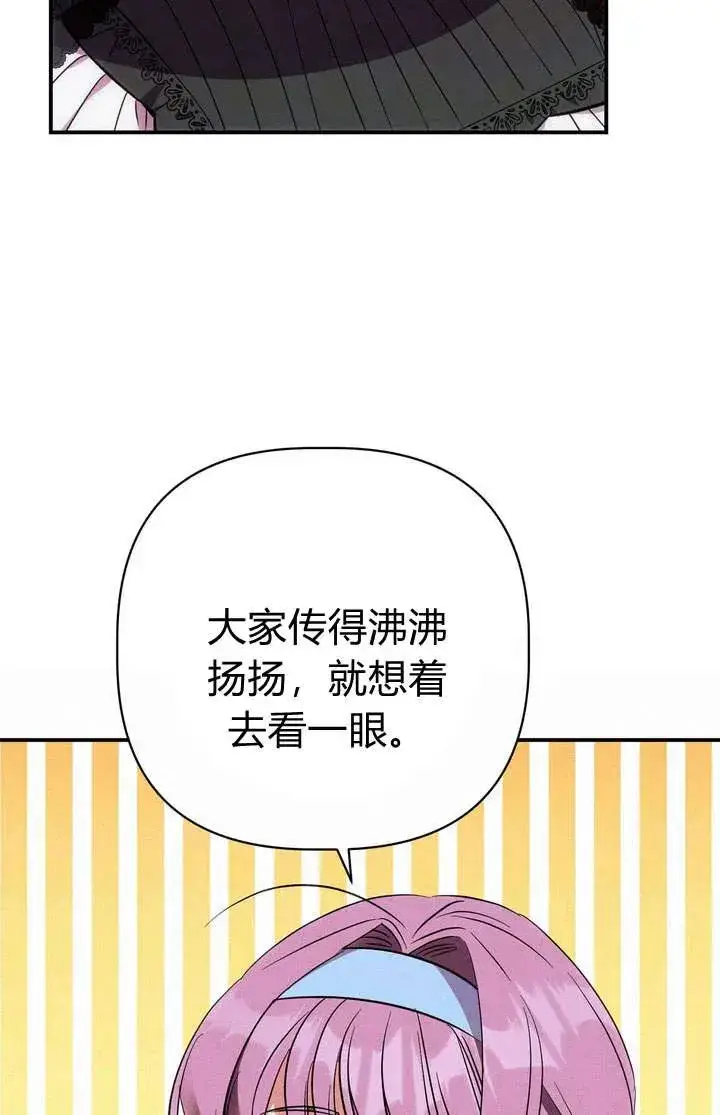 漫画《在怪物府宅守护少爷》第19话第12张图