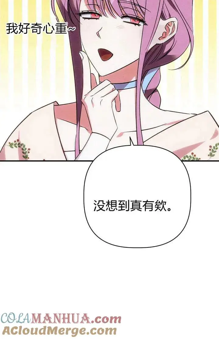 漫画《在怪物府宅守护少爷》第19话第13张图