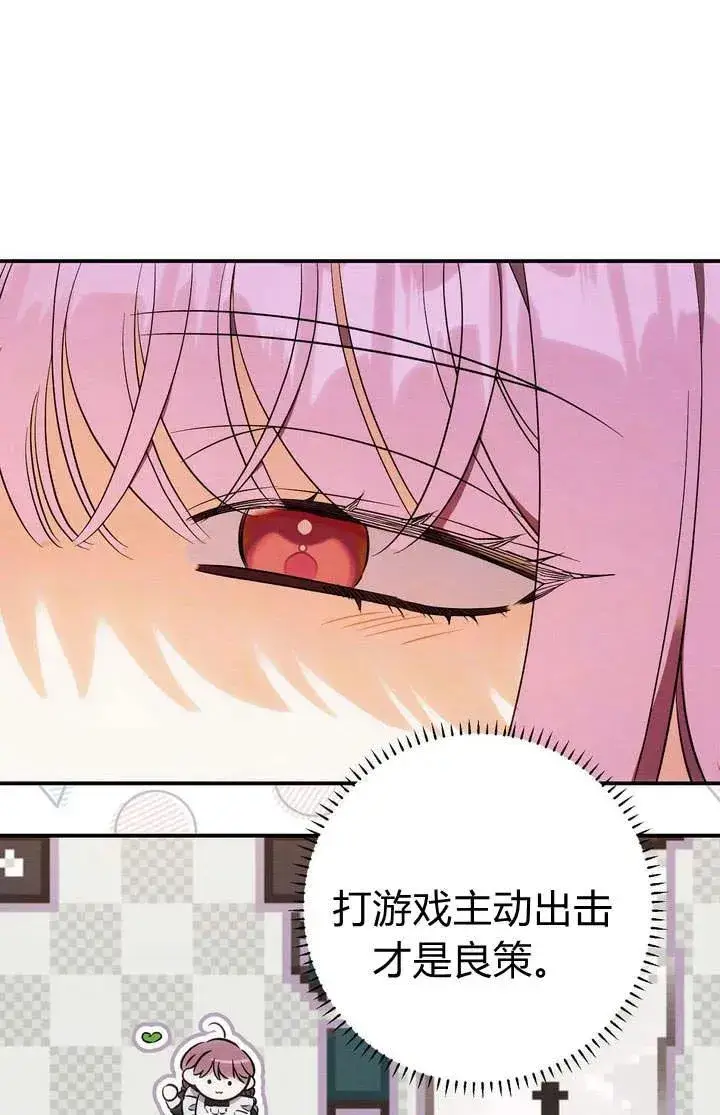漫画《在怪物府宅守护少爷》第19话第14张图