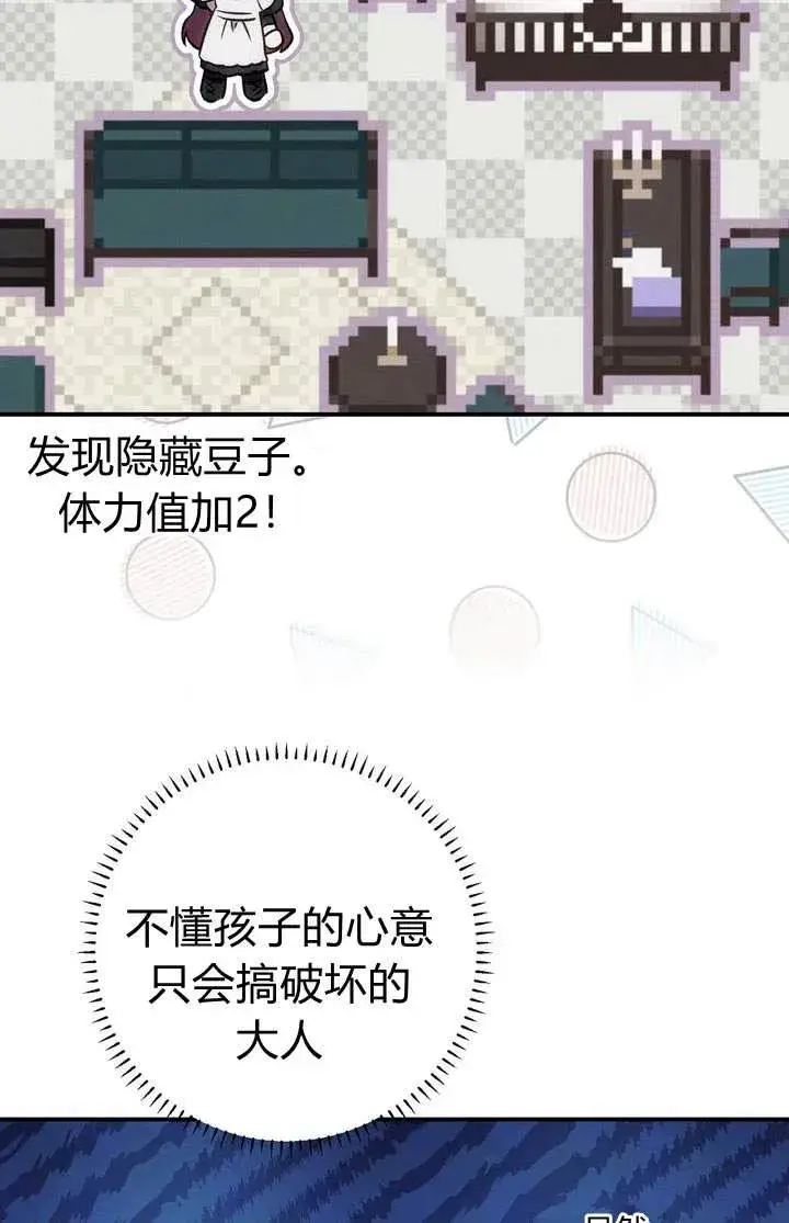 漫画《在怪物府宅守护少爷》第19话第15张图