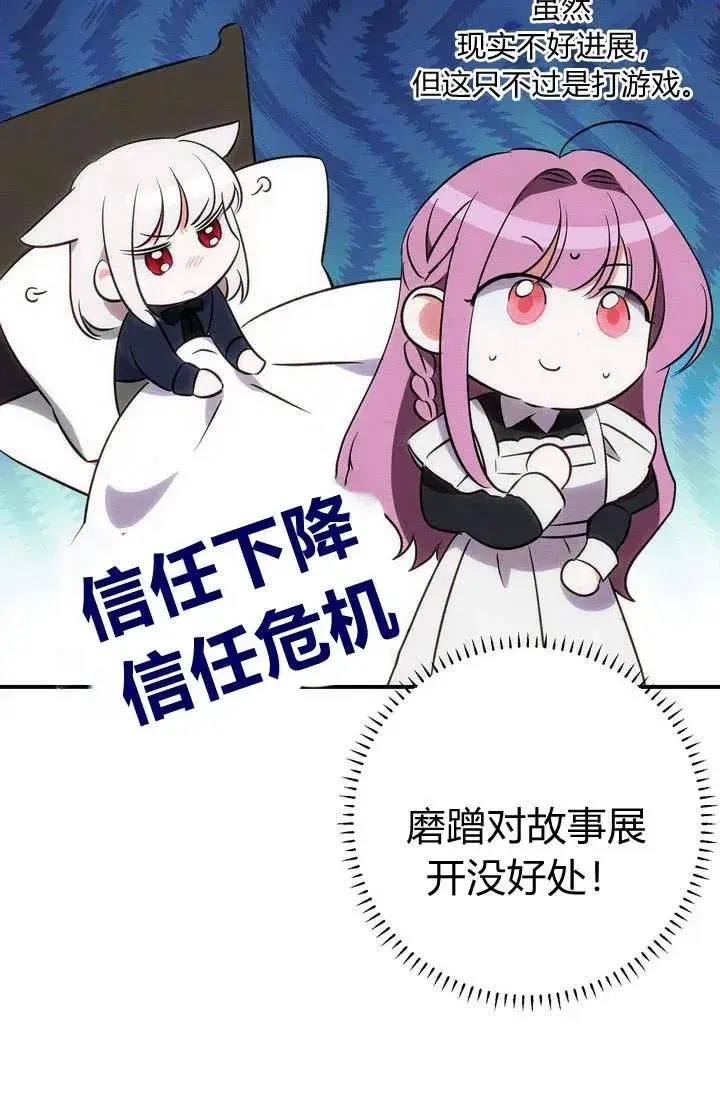 漫画《在怪物府宅守护少爷》第19话第16张图