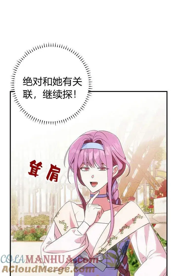 漫画《在怪物府宅守护少爷》第19话第17张图
