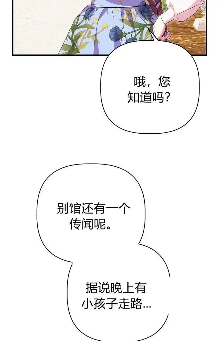 漫画《在怪物府宅守护少爷》第19话第18张图