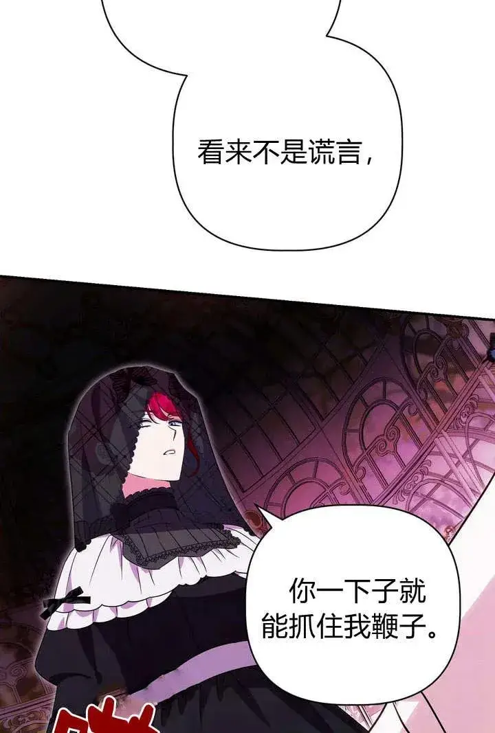 漫画《在怪物府宅守护少爷》第19话第24张图