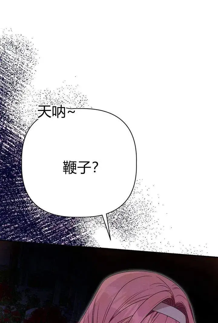漫画《在怪物府宅守护少爷》第19话第26张图