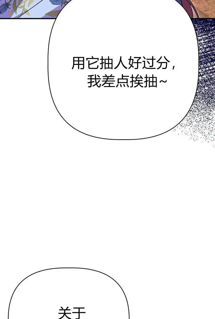 漫画《在怪物府宅守护少爷》第19话第28张图