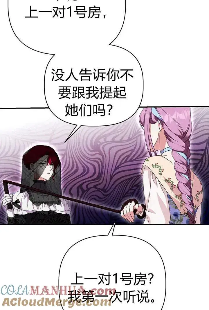 漫画《在怪物府宅守护少爷》第19话第29张图