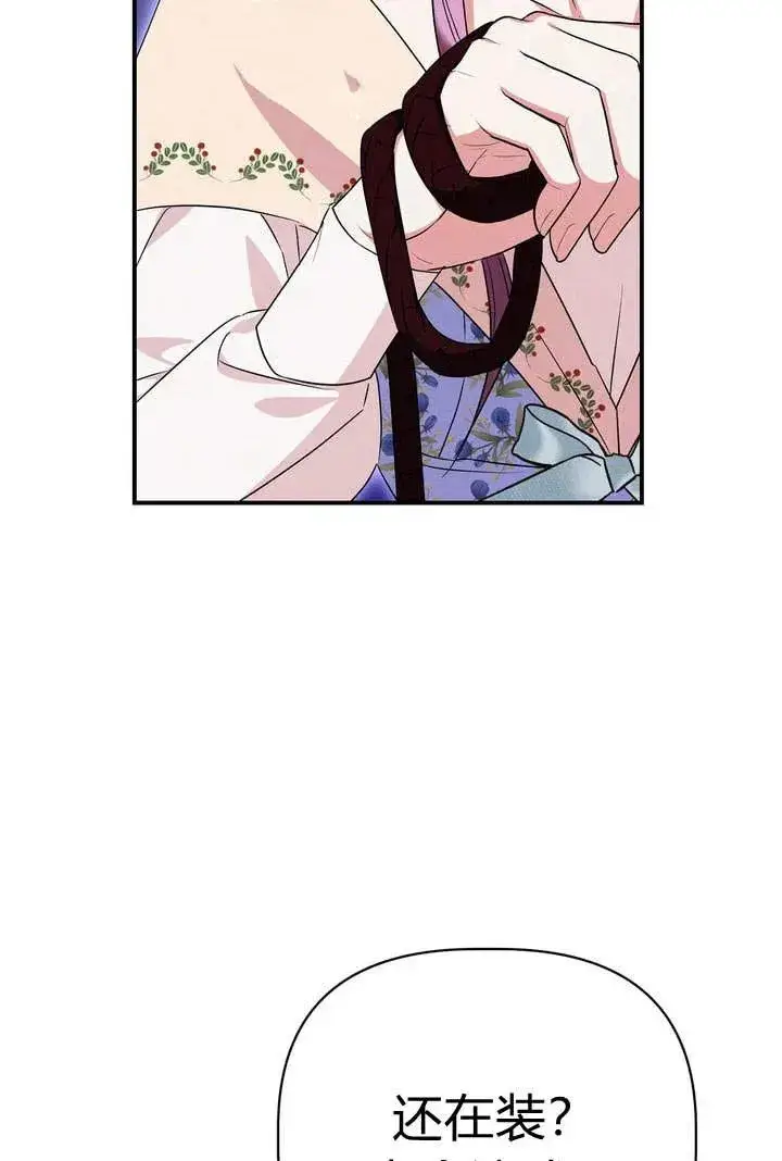 漫画《在怪物府宅守护少爷》第19话第31张图