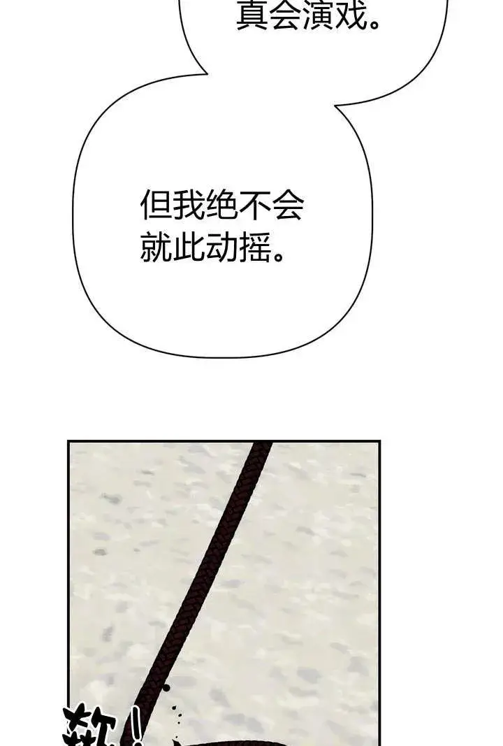 漫画《在怪物府宅守护少爷》第19话第32张图