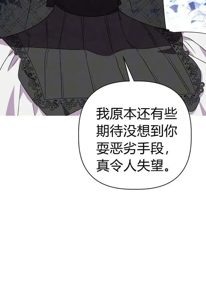 漫画《在怪物府宅守护少爷》第19话第35张图
