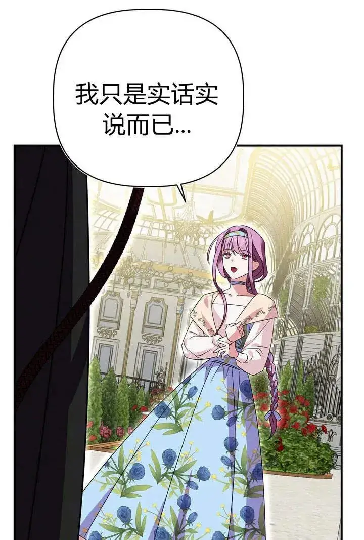 漫画《在怪物府宅守护少爷》第19话第36张图