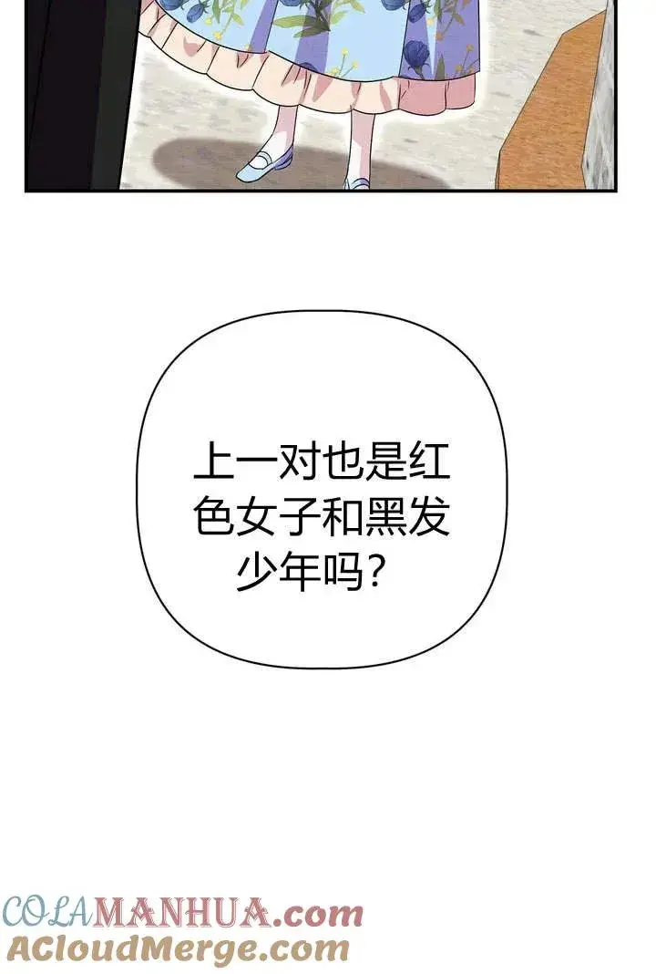 漫画《在怪物府宅守护少爷》第19话第37张图