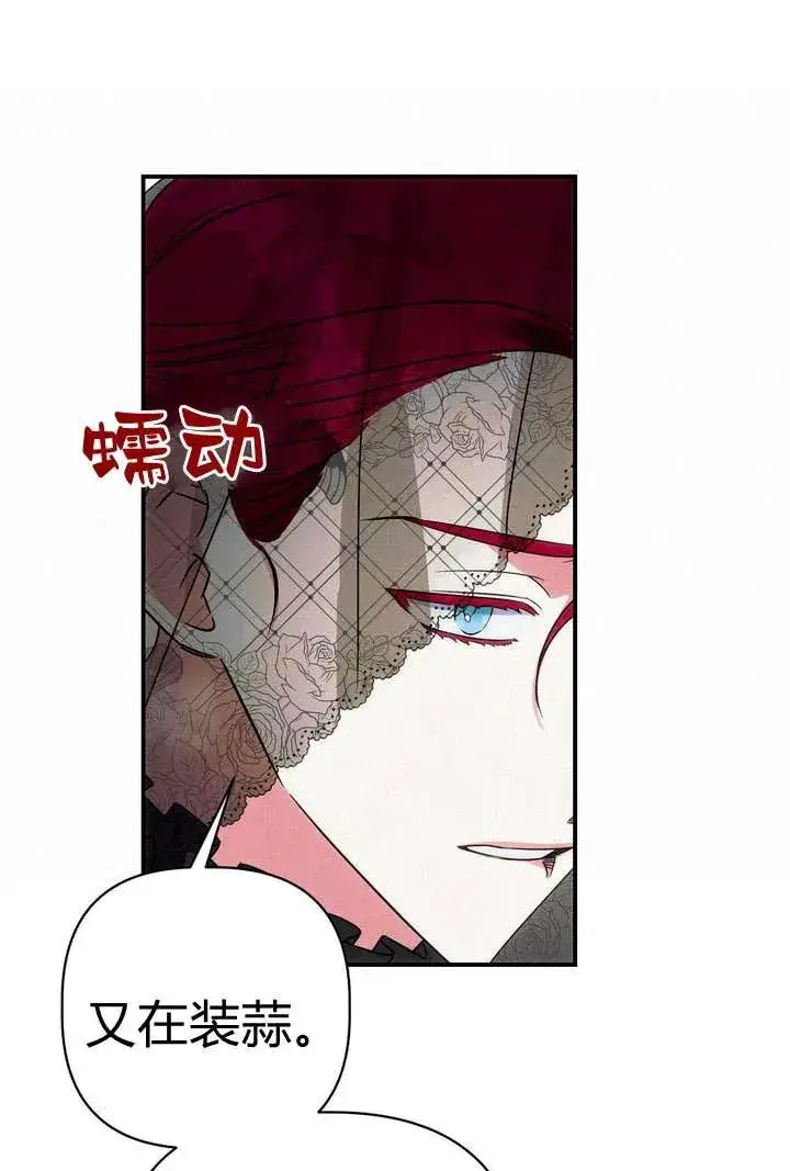 漫画《在怪物府宅守护少爷》第19话第38张图