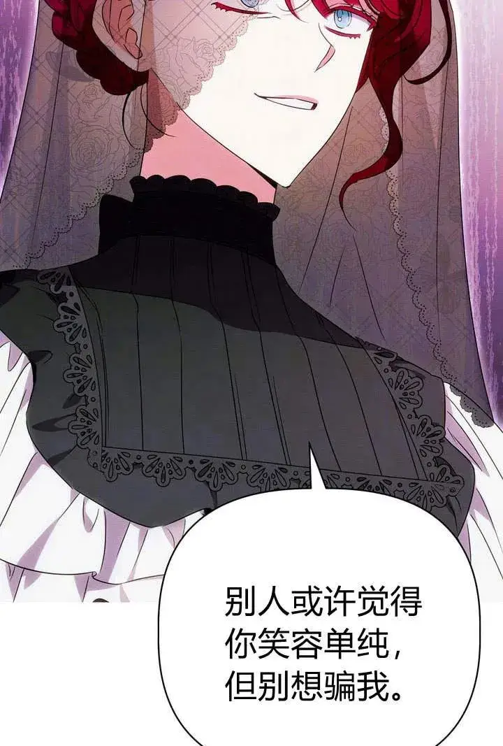 漫画《在怪物府宅守护少爷》第19话第40张图