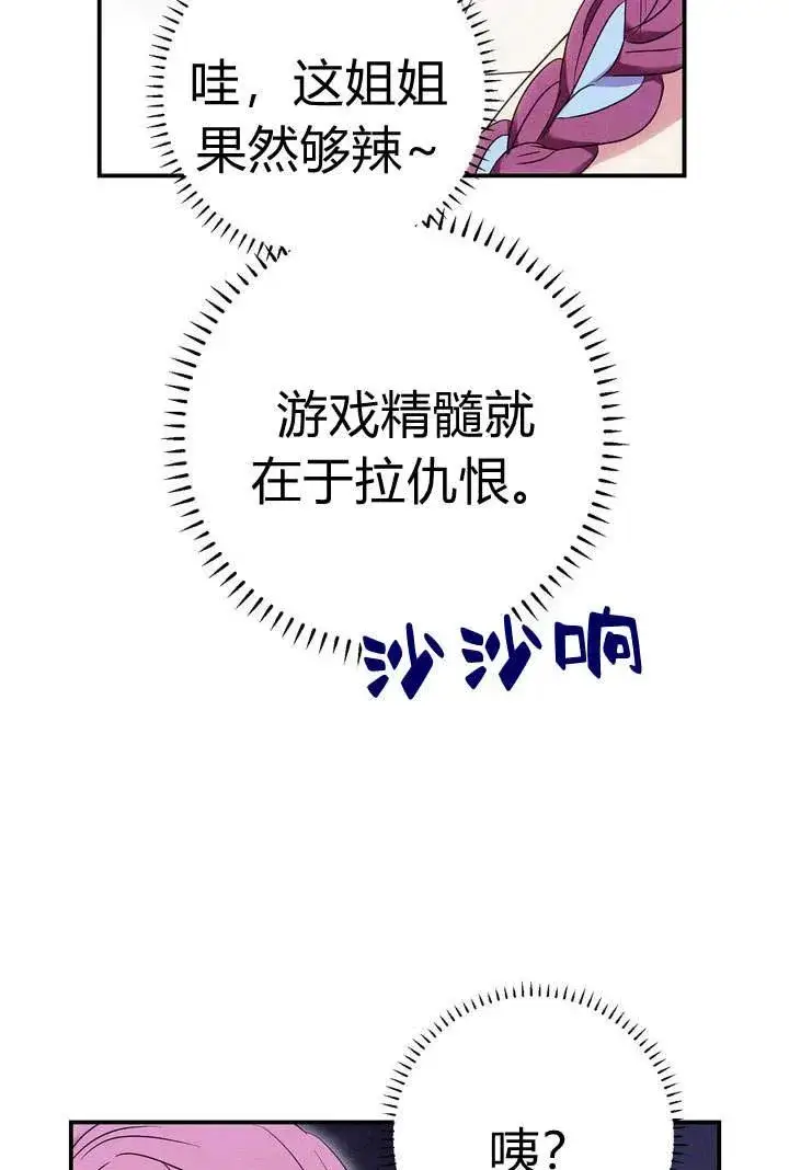 漫画《在怪物府宅守护少爷》第19话第43张图