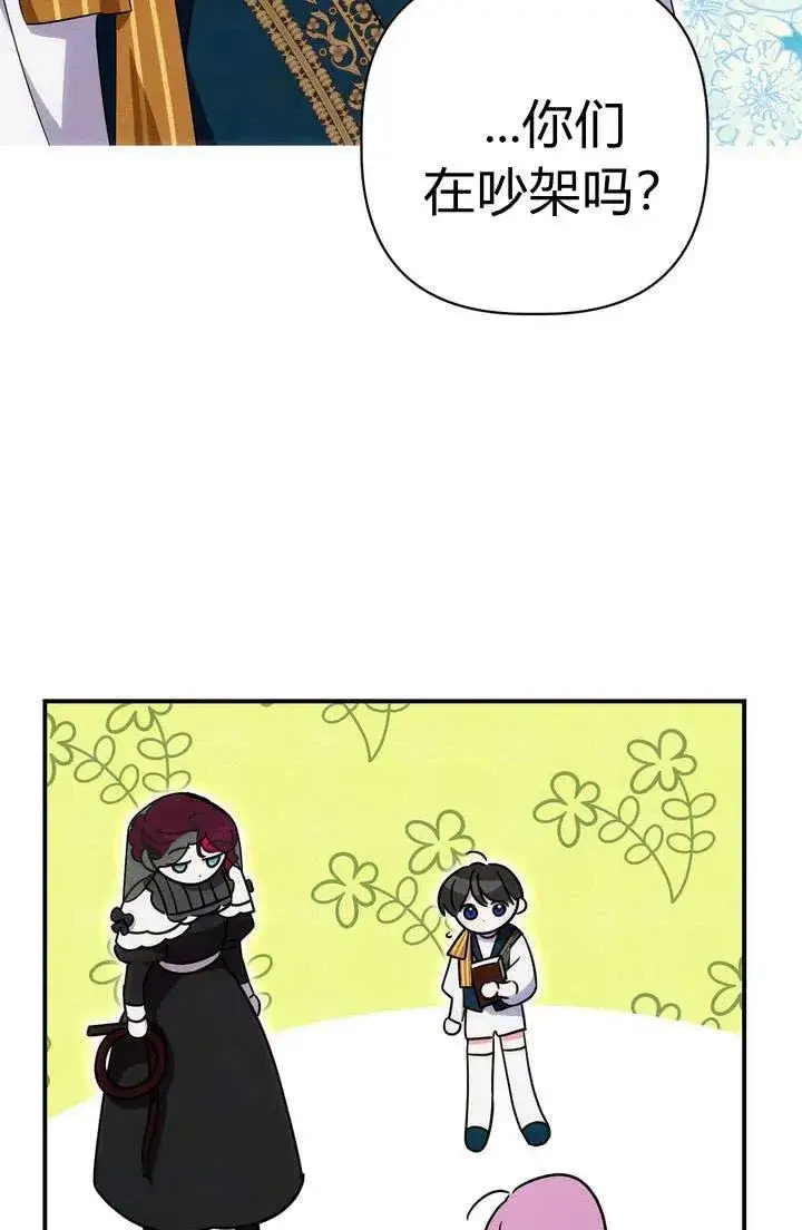 漫画《在怪物府宅守护少爷》第19话第47张图