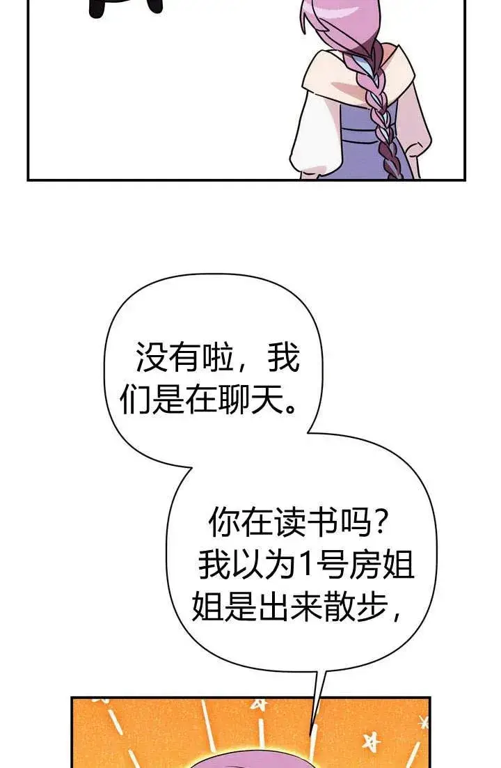 漫画《在怪物府宅守护少爷》第19话第48张图