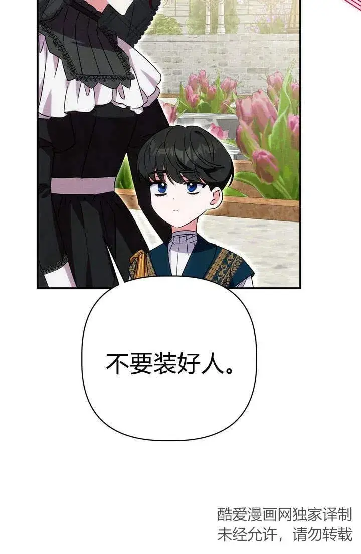 漫画《在怪物府宅守护少爷》第19话第52张图