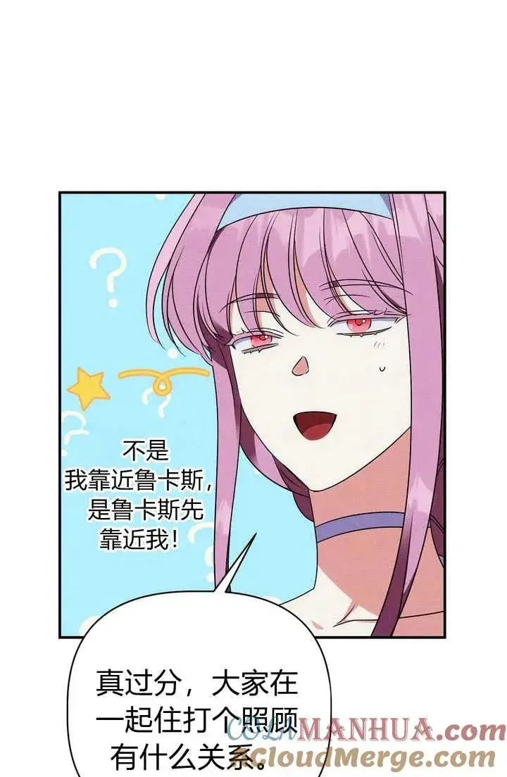 漫画《在怪物府宅守护少爷》第19话第53张图