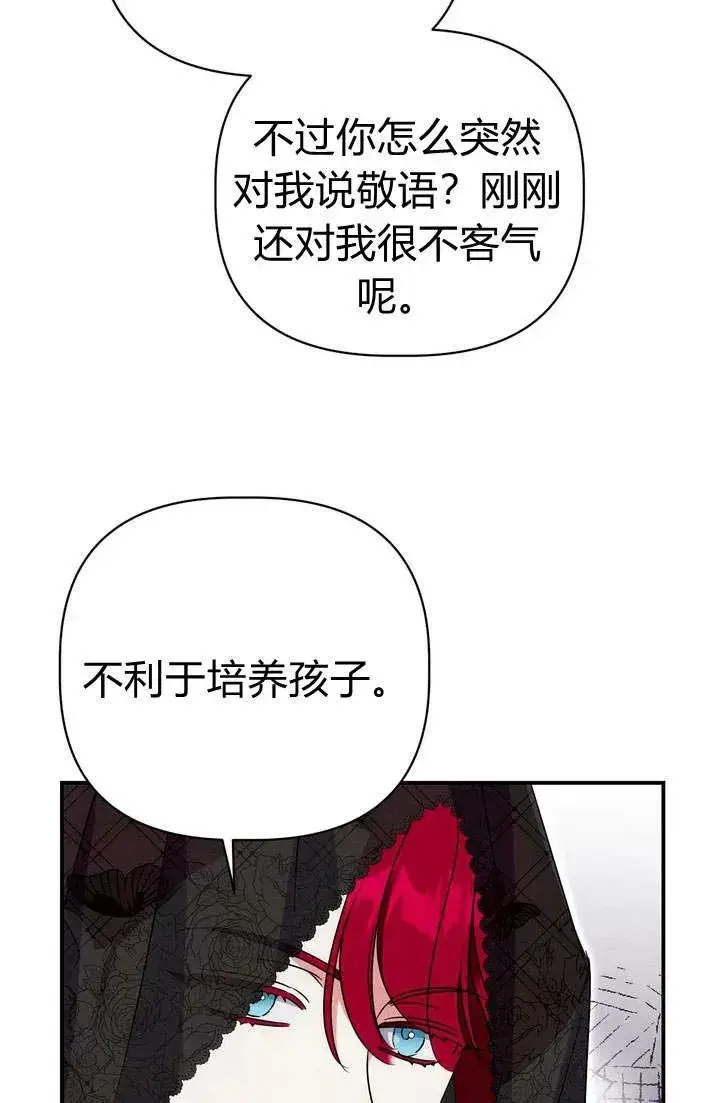 漫画《在怪物府宅守护少爷》第19话第54张图