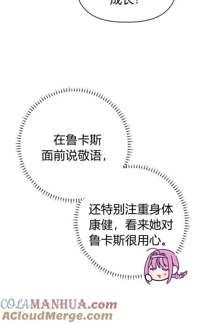 漫画《在怪物府宅守护少爷》第19话第57张图