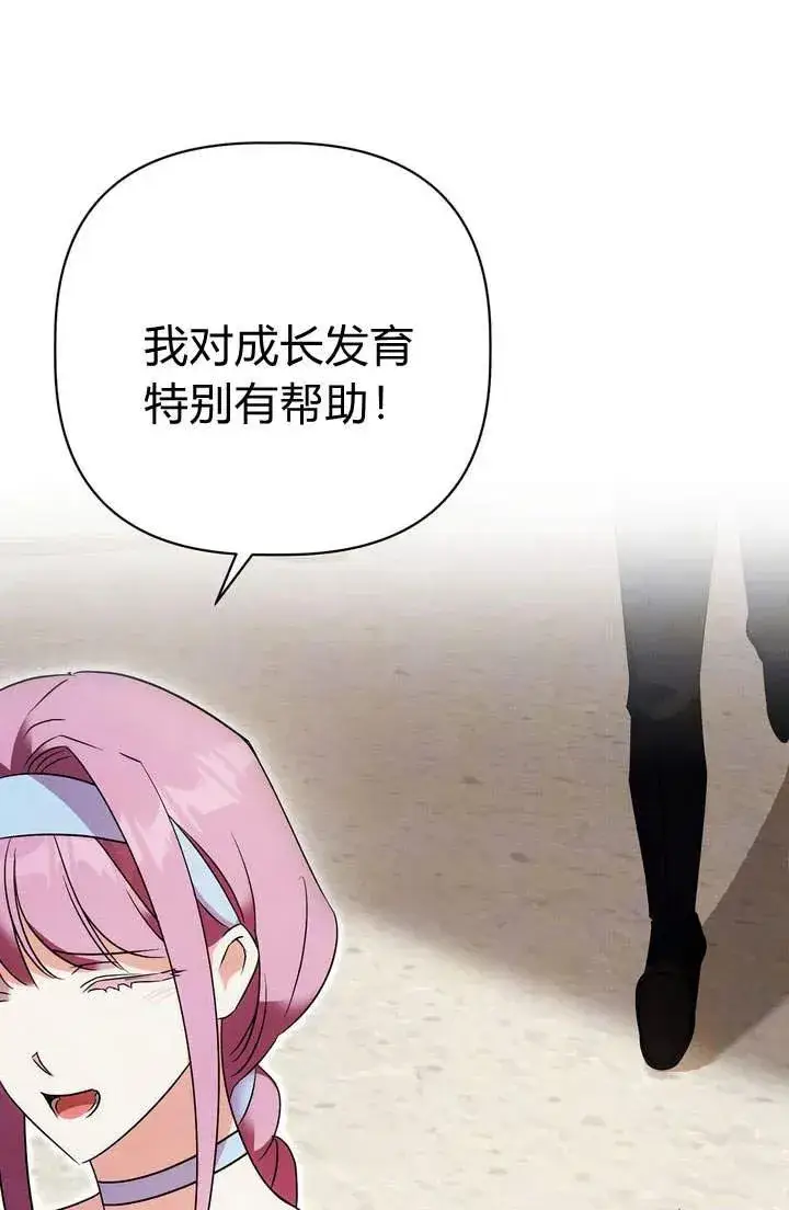 漫画《在怪物府宅守护少爷》第19话第58张图