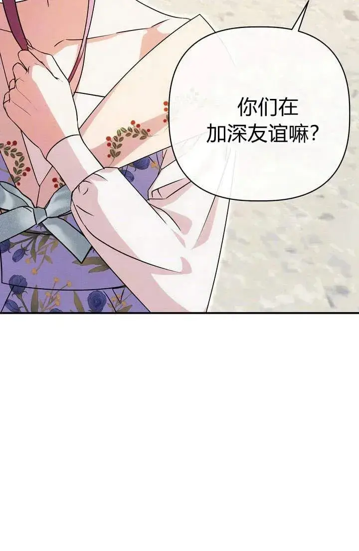 漫画《在怪物府宅守护少爷》第19话第59张图