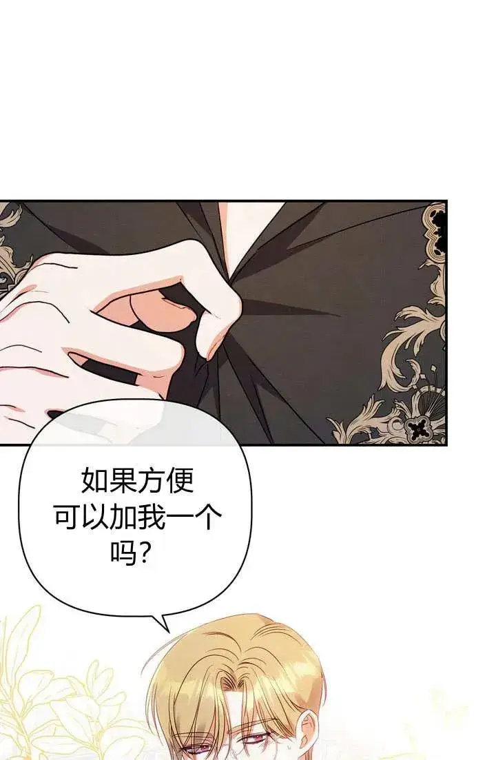 漫画《在怪物府宅守护少爷》第19话第60张图