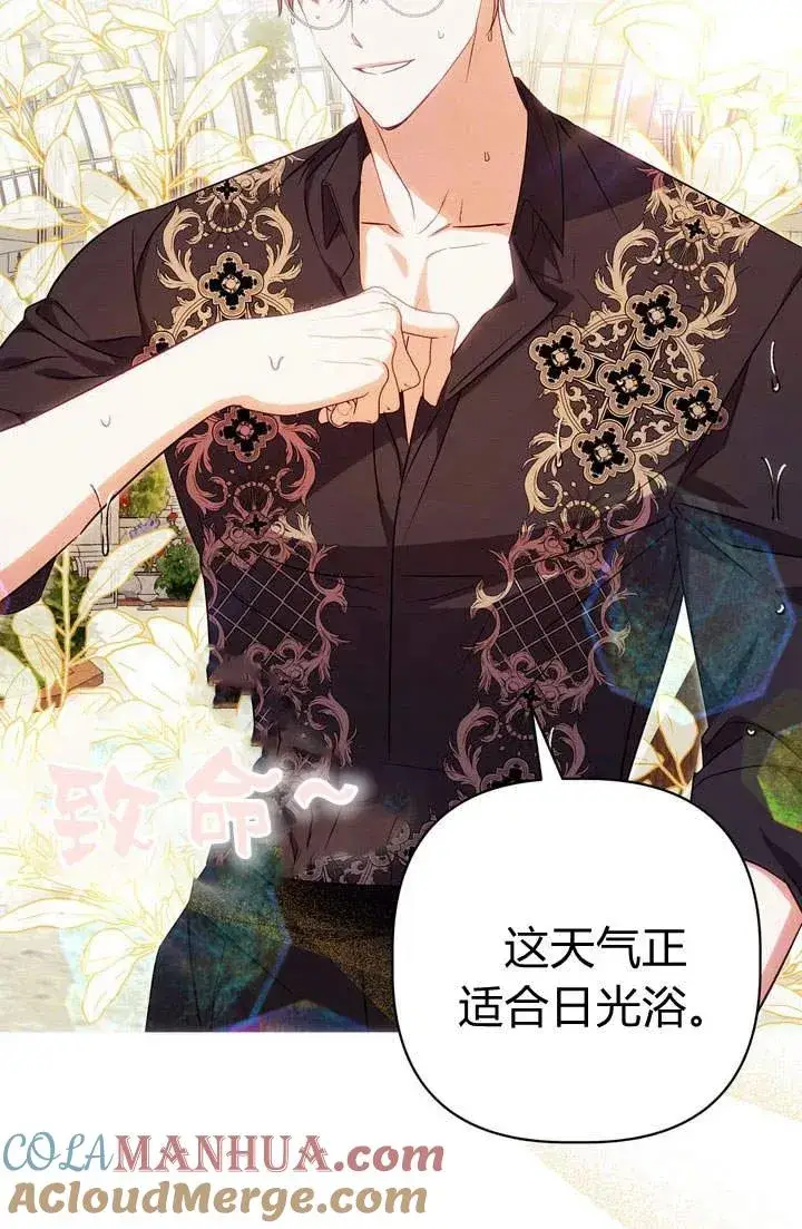 漫画《在怪物府宅守护少爷》第19话第61张图