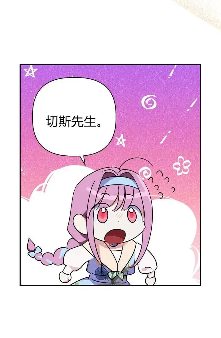 漫画《在怪物府宅守护少爷》第19话第62张图