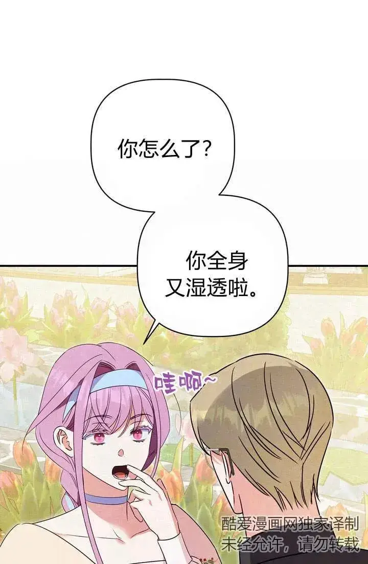 漫画《在怪物府宅守护少爷》第19话第63张图