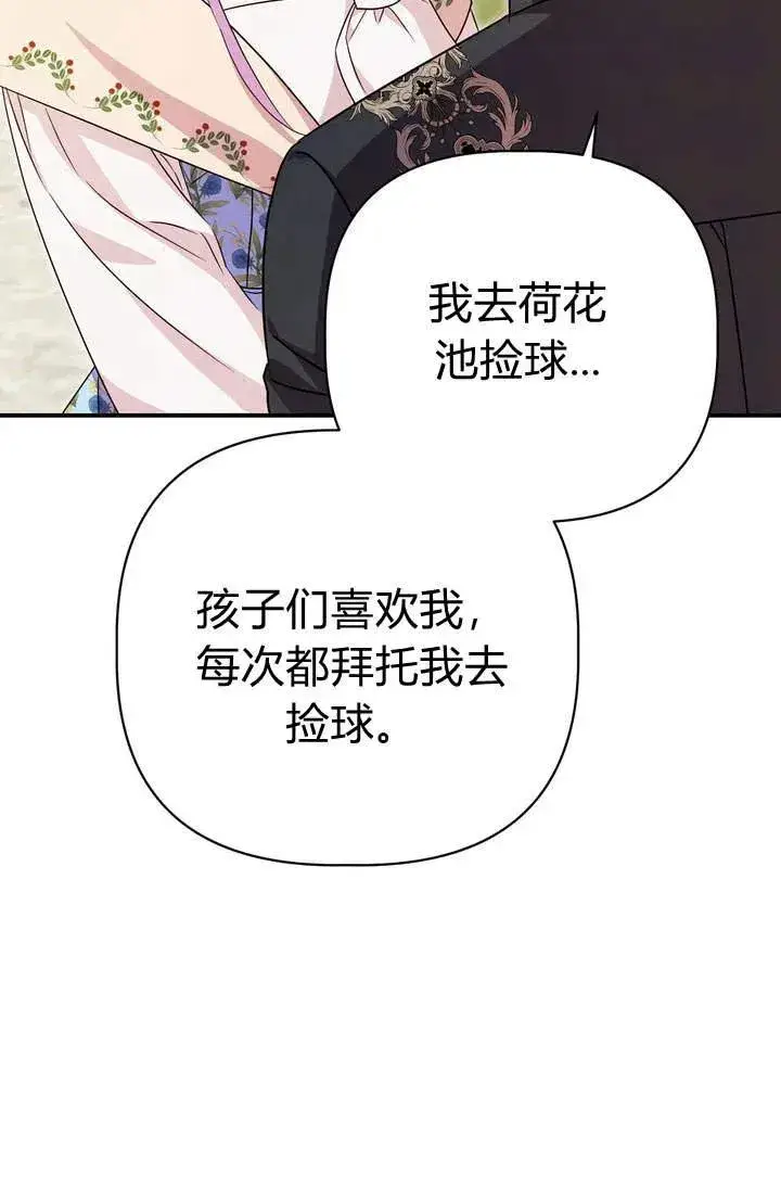 漫画《在怪物府宅守护少爷》第19话第64张图