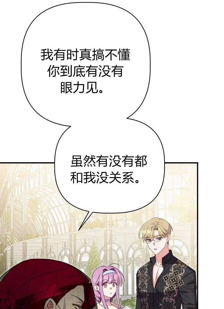 漫画《在怪物府宅守护少爷》第19话第67张图