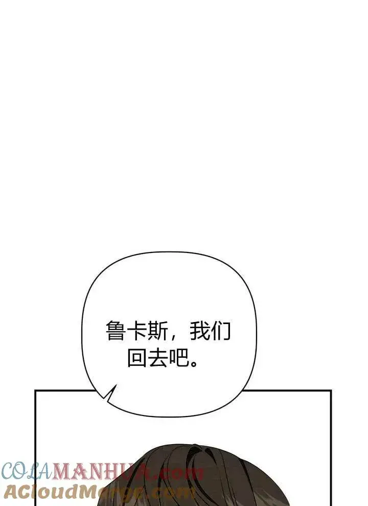 漫画《在怪物府宅守护少爷》第19话第69张图
