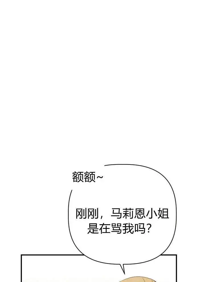 漫画《在怪物府宅守护少爷》第19话第72张图
