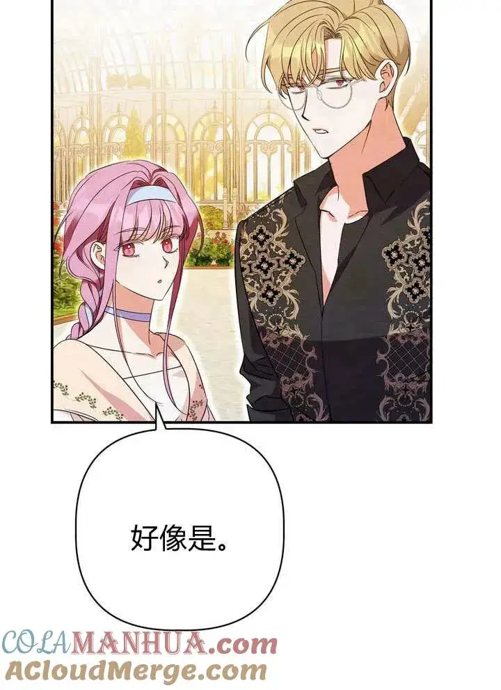漫画《在怪物府宅守护少爷》第19话第73张图