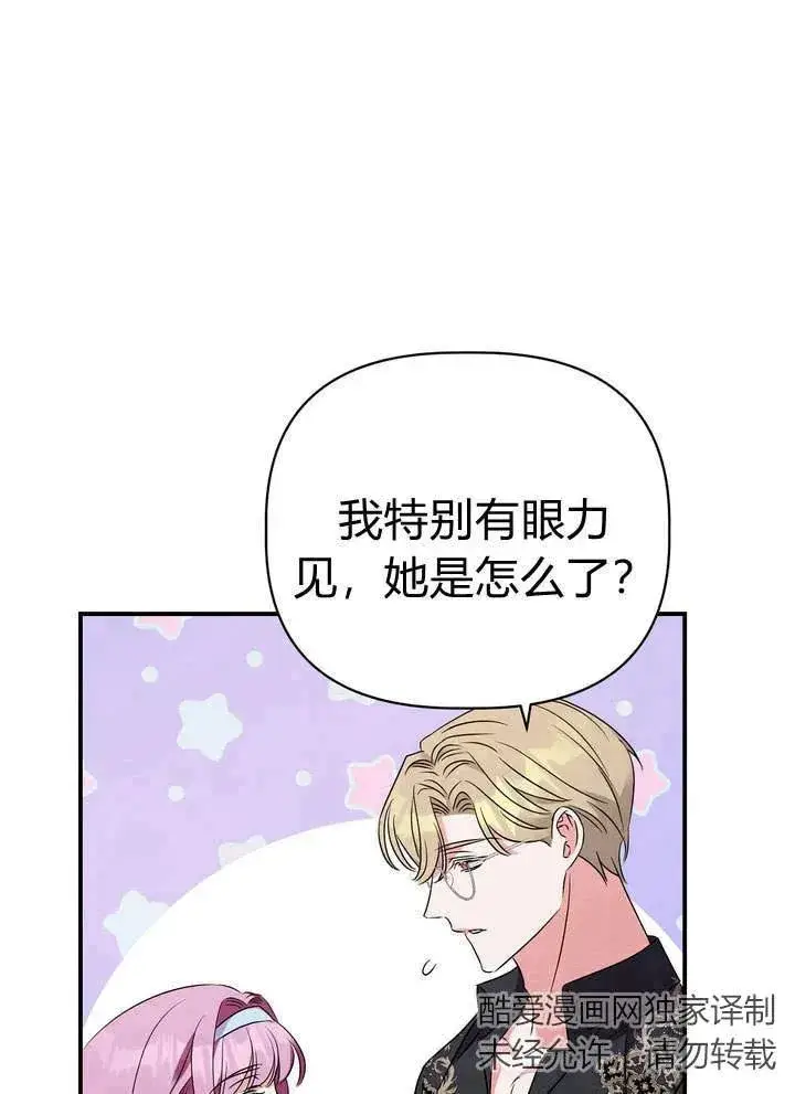 漫画《在怪物府宅守护少爷》第19话第74张图