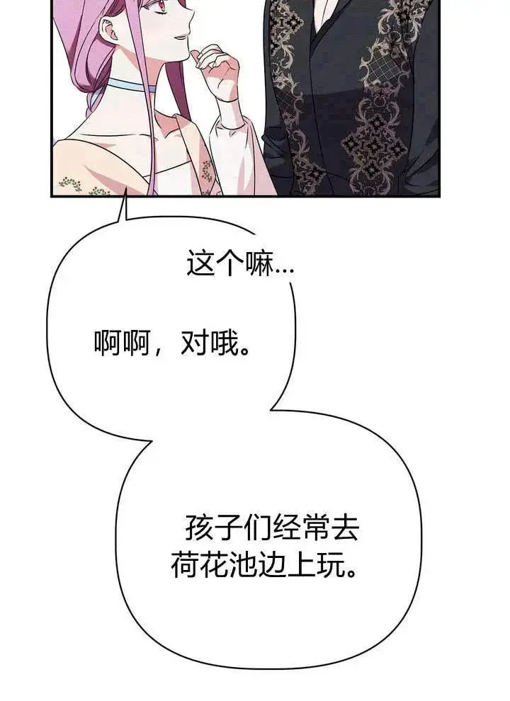 漫画《在怪物府宅守护少爷》第19话第75张图