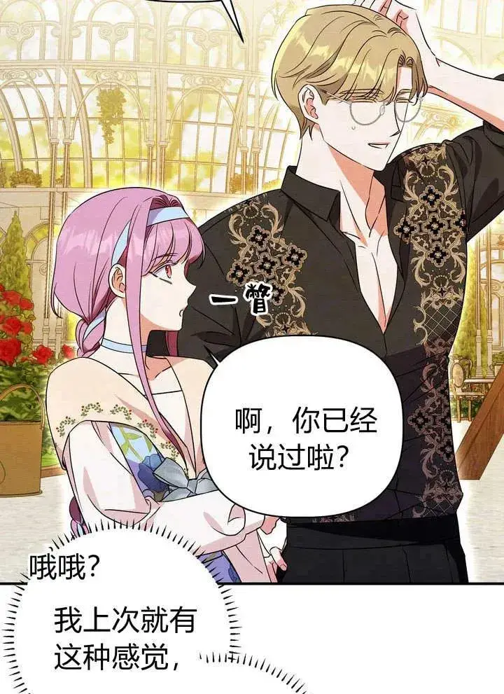 漫画《在怪物府宅守护少爷》第19话第78张图