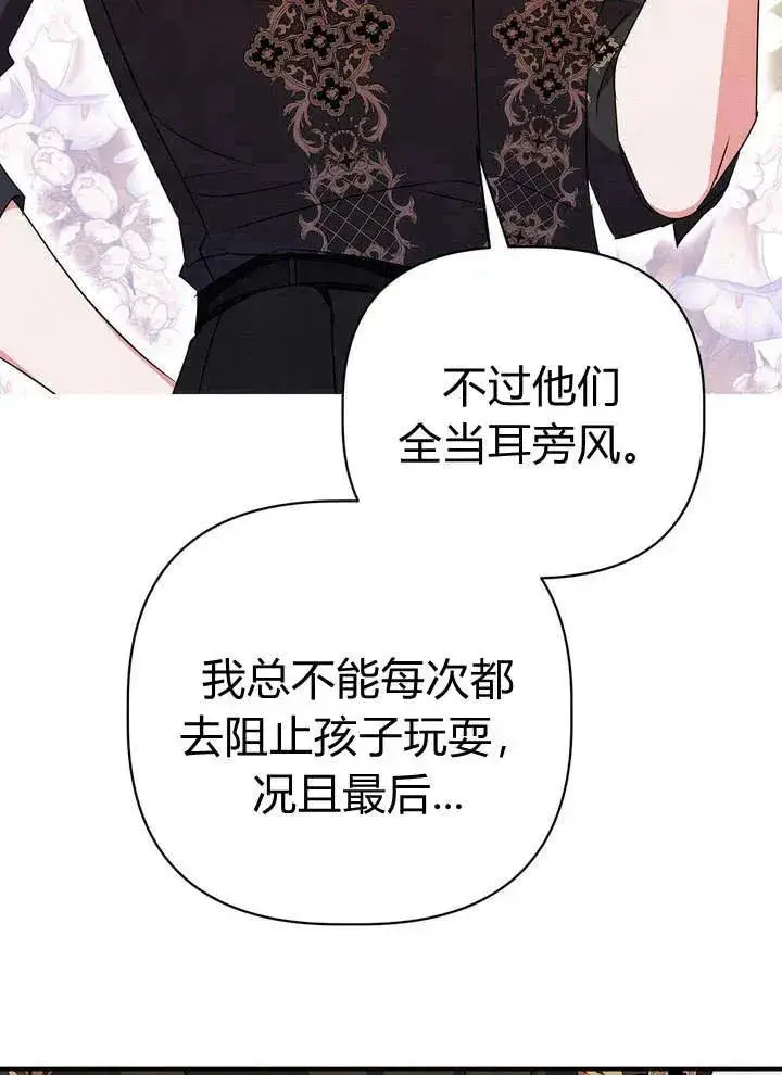 漫画《在怪物府宅守护少爷》第19话第80张图