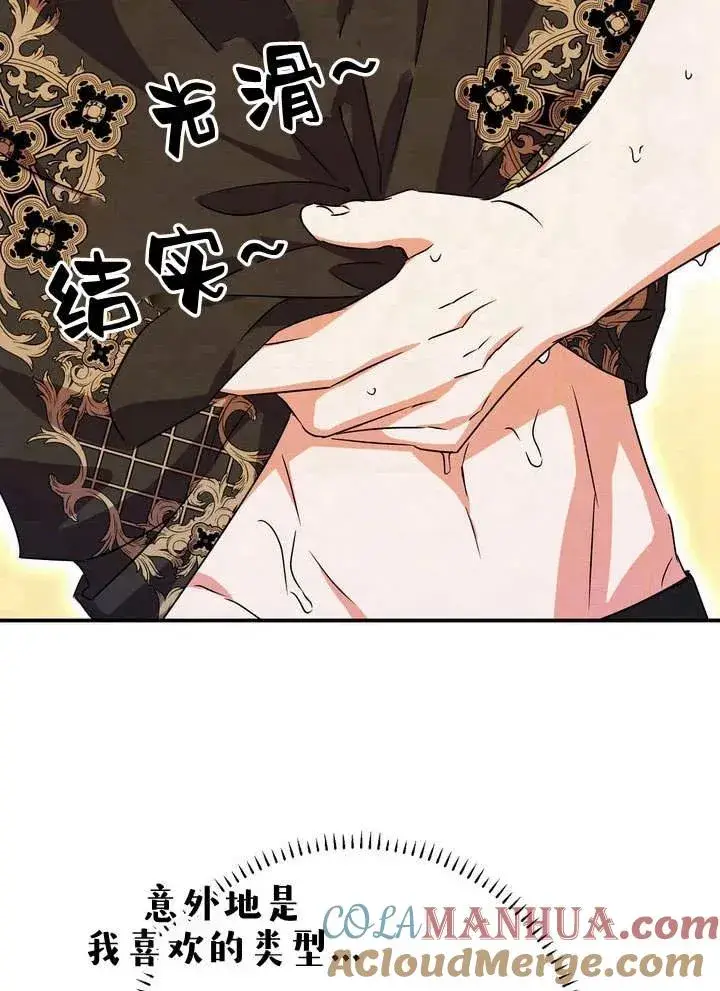 漫画《在怪物府宅守护少爷》第19话第81张图