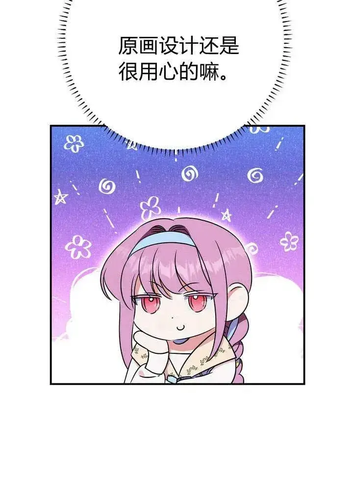 漫画《在怪物府宅守护少爷》第19话第82张图