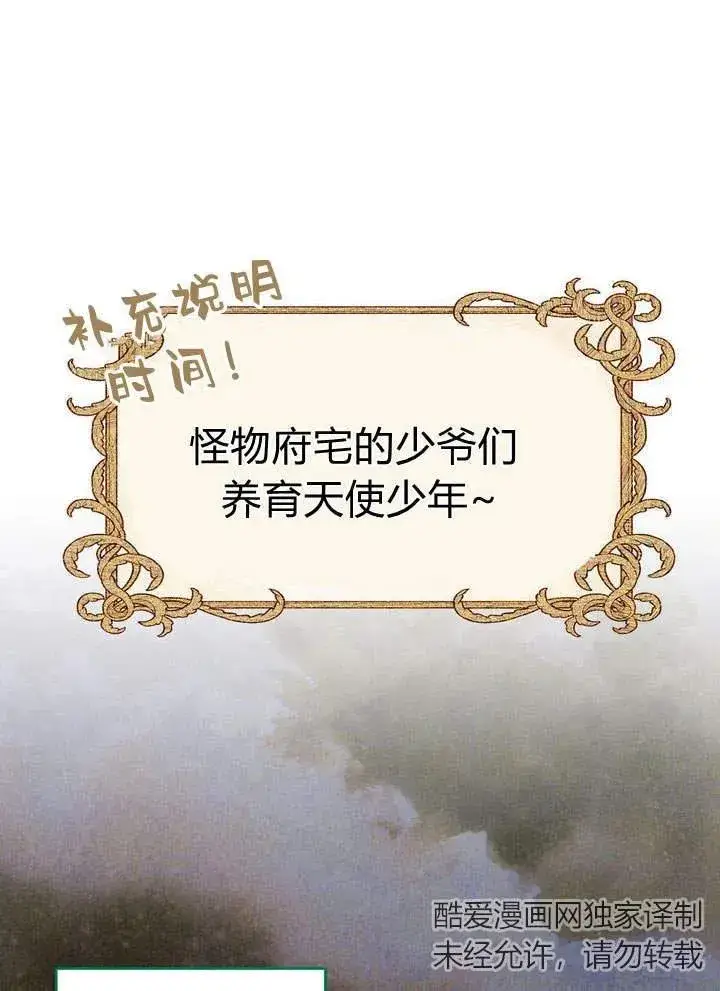 漫画《在怪物府宅守护少爷》第19话第83张图