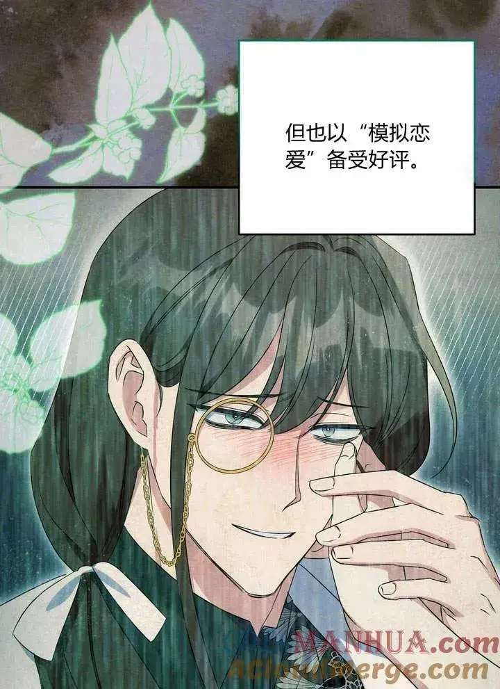 漫画《在怪物府宅守护少爷》第19话第85张图