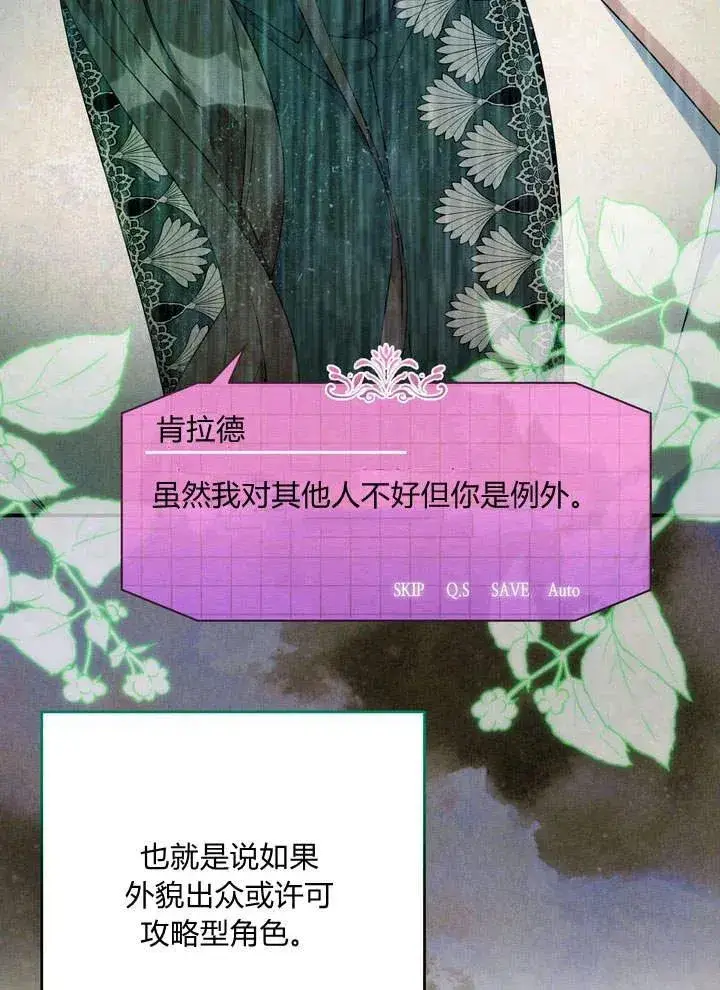漫画《在怪物府宅守护少爷》第19话第86张图